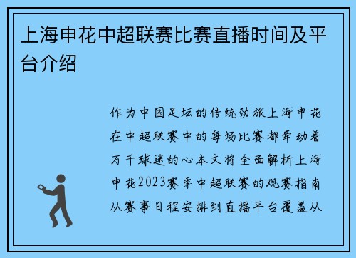 上海申花中超联赛比赛直播时间及平台介绍