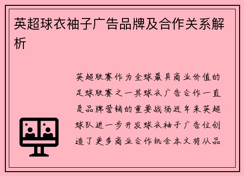 英超球衣袖子广告品牌及合作关系解析
