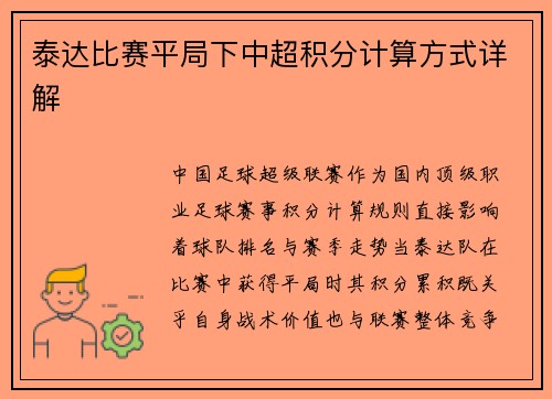 泰达比赛平局下中超积分计算方式详解