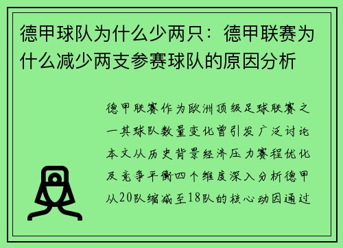 德甲球队为什么少两只：德甲联赛为什么减少两支参赛球队的原因分析