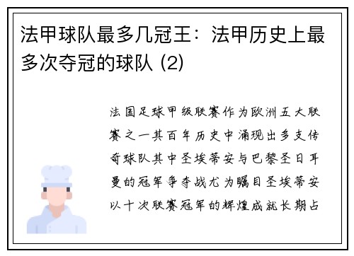 法甲球队最多几冠王：法甲历史上最多次夺冠的球队 (2)