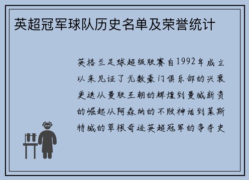 英超冠军球队历史名单及荣誉统计