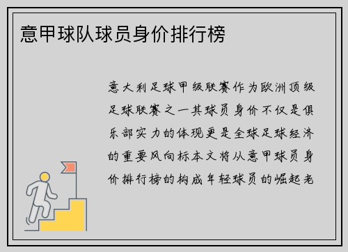 意甲球队球员身价排行榜
