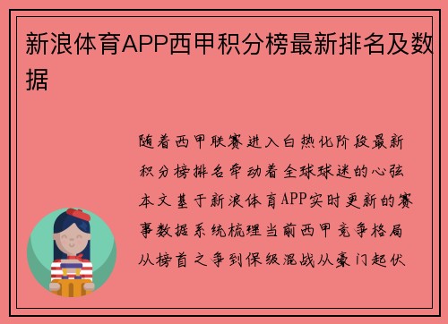 新浪体育APP西甲积分榜最新排名及数据